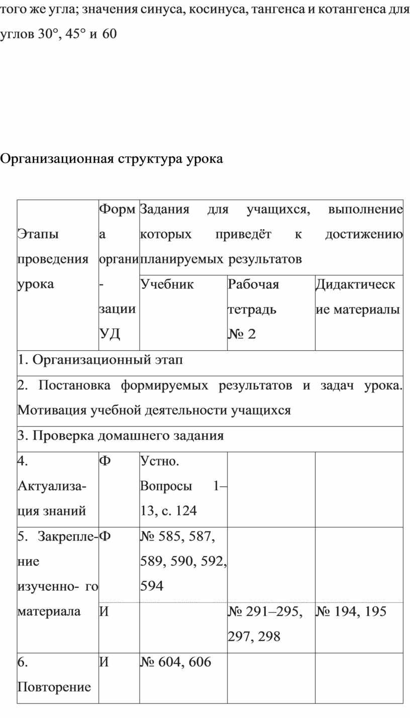 Технологическая карта 8 класс геометрия