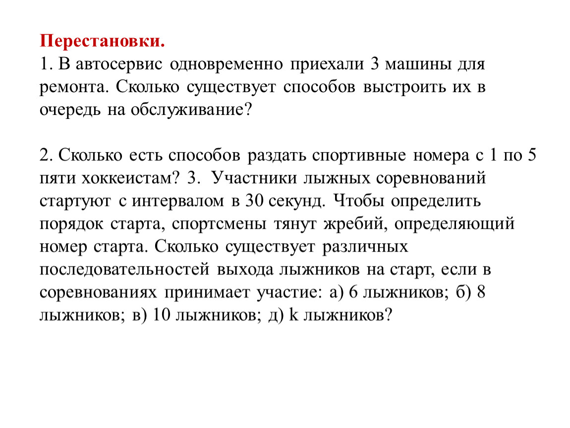 Комбинаторное правило умножения