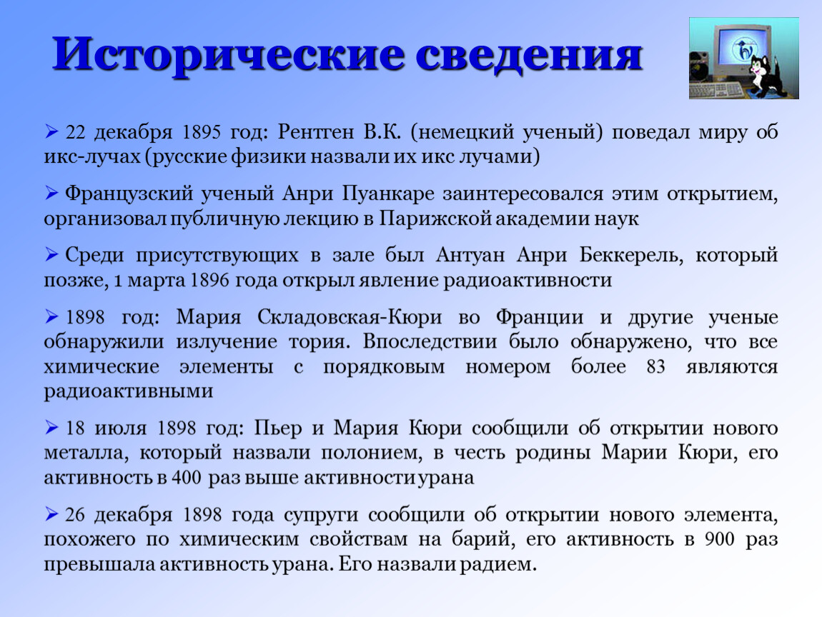 Урок 48 Радиоактивность как свидетельство сложного строения атомов