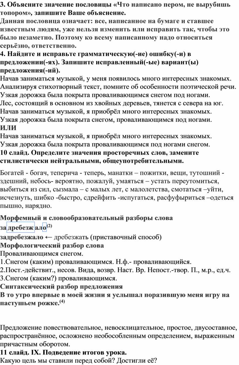 Методическая разработка урока русского языка в 7 классе «Подготовка к ВПР.  Работа с текстом»