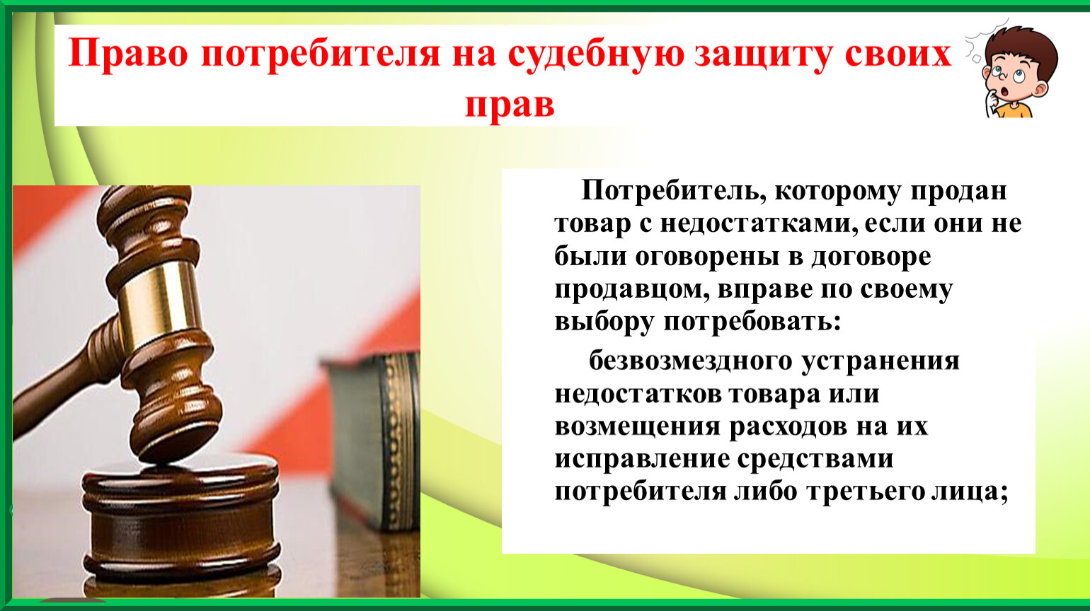 Подготовьте с группой одноклассников проект на тему учимся защищать свои права потребителя кратко