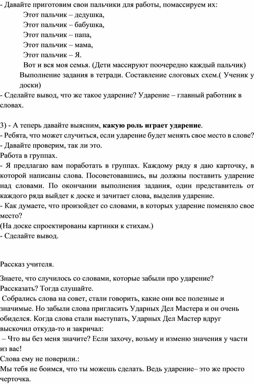 Доску ударение. Доска ударение в слове. Доски досок ударение в словах. Доска доску ударение. Удобрение в слове доска.