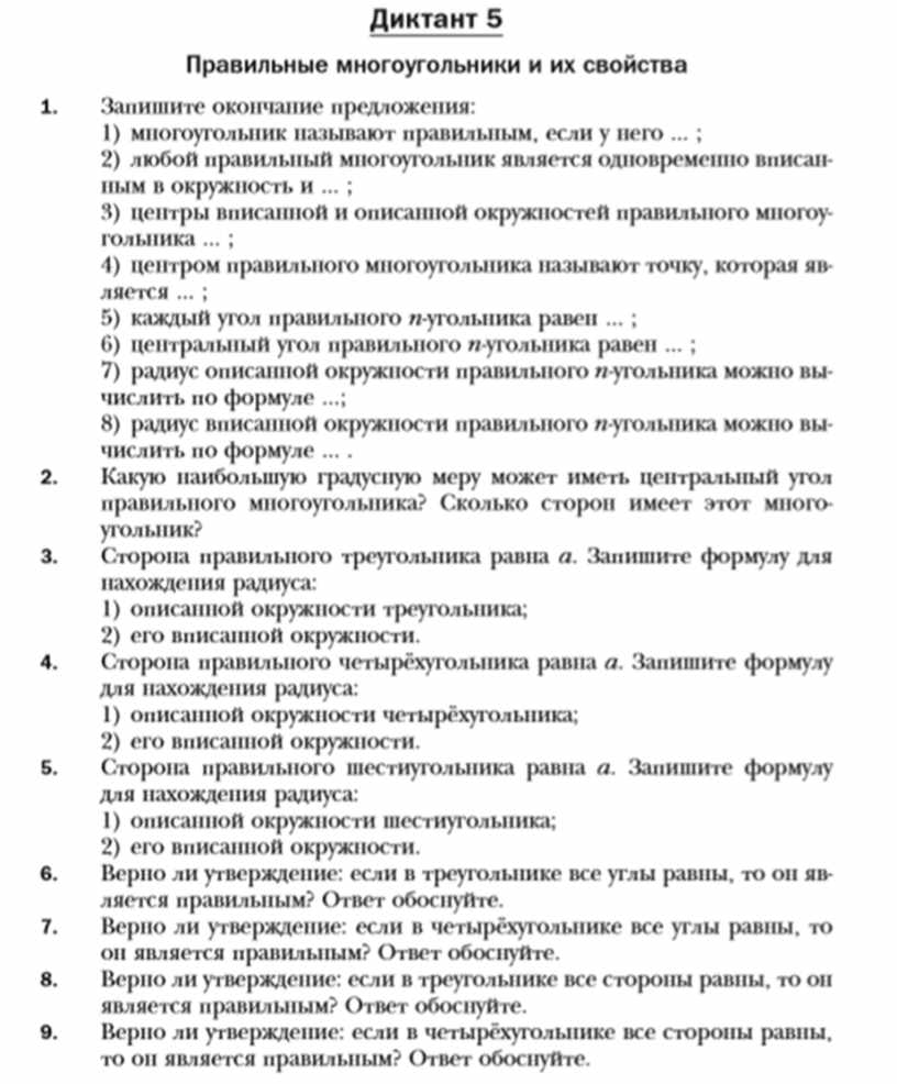 Ответы на диктант московский код. Антикоррупционный диктант ответы на вопросы. Ответы по диктанту сороки.