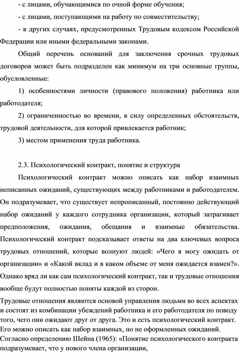 Трудовым кодексом Российской Федерации или иными федеральными законами