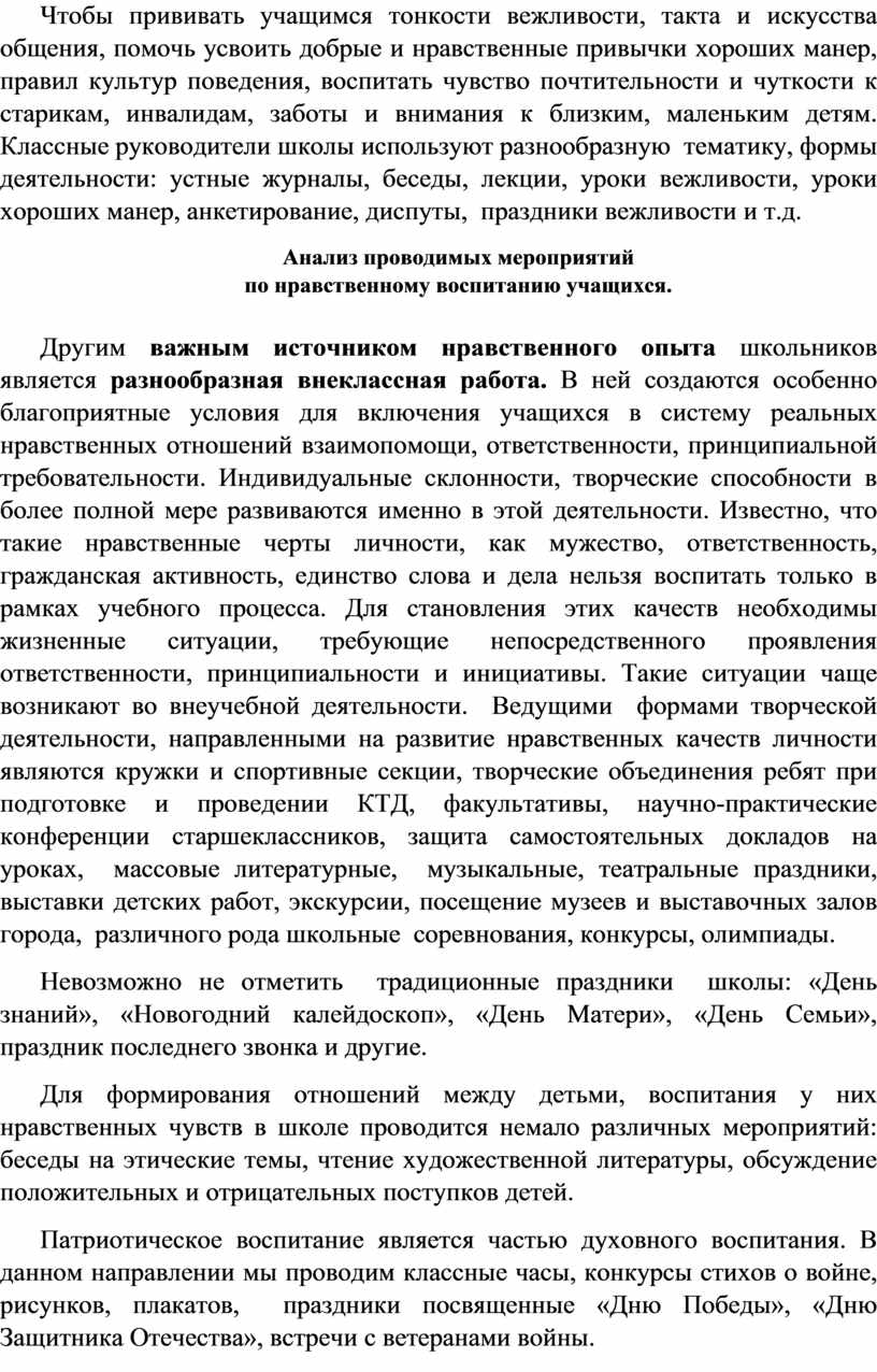 Доклад на педсовет по теме: «Проблемы нравственного и духовного воспитания  в современных условиях».