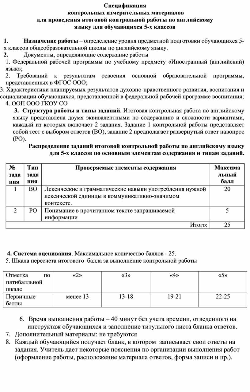 Итоговая контрольная работа по иностранному языку (английскому) для 5 класса