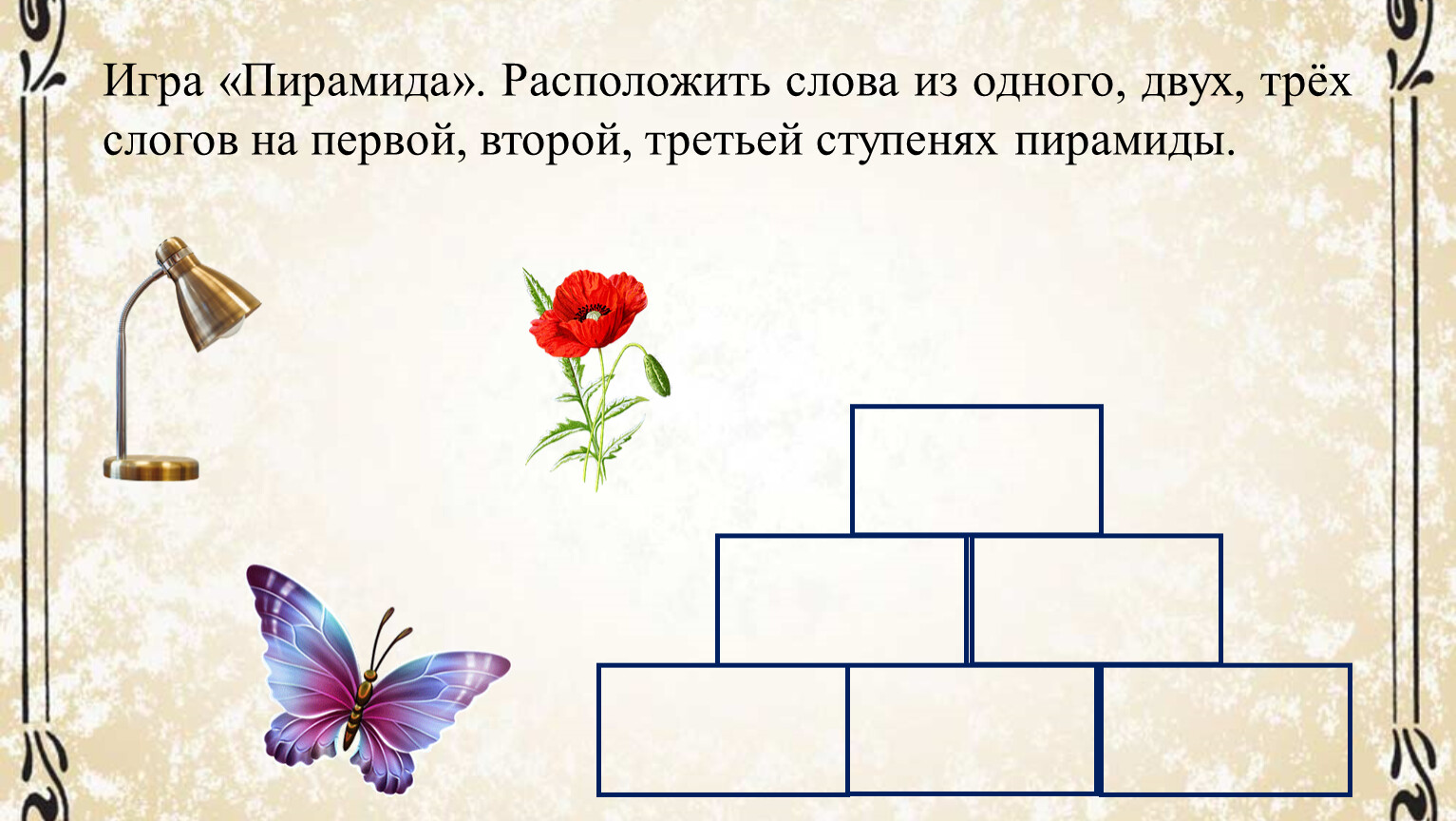 Методические приёмы развития речи учащихся с ОВЗ (1 класс)