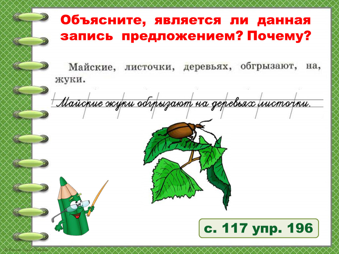 Найди предложение 2 класс. Повторение предложение 2 класс. Предложение 2 класс повторение презентация. Правила записи предложения 2 класс. Предложение 2 класс школа России.