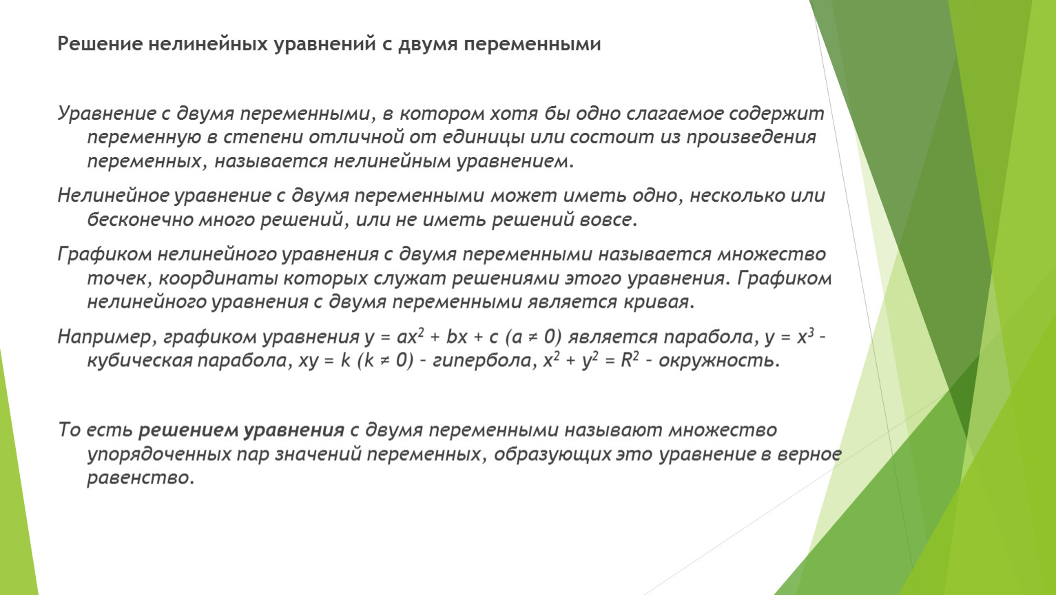 Основные преимущества нелинейных презентаций возможно несколько вариантов ответа