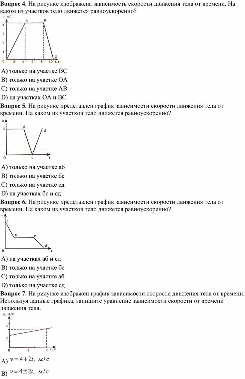 На рисунке изображена зависимость скорости движения тела от времени