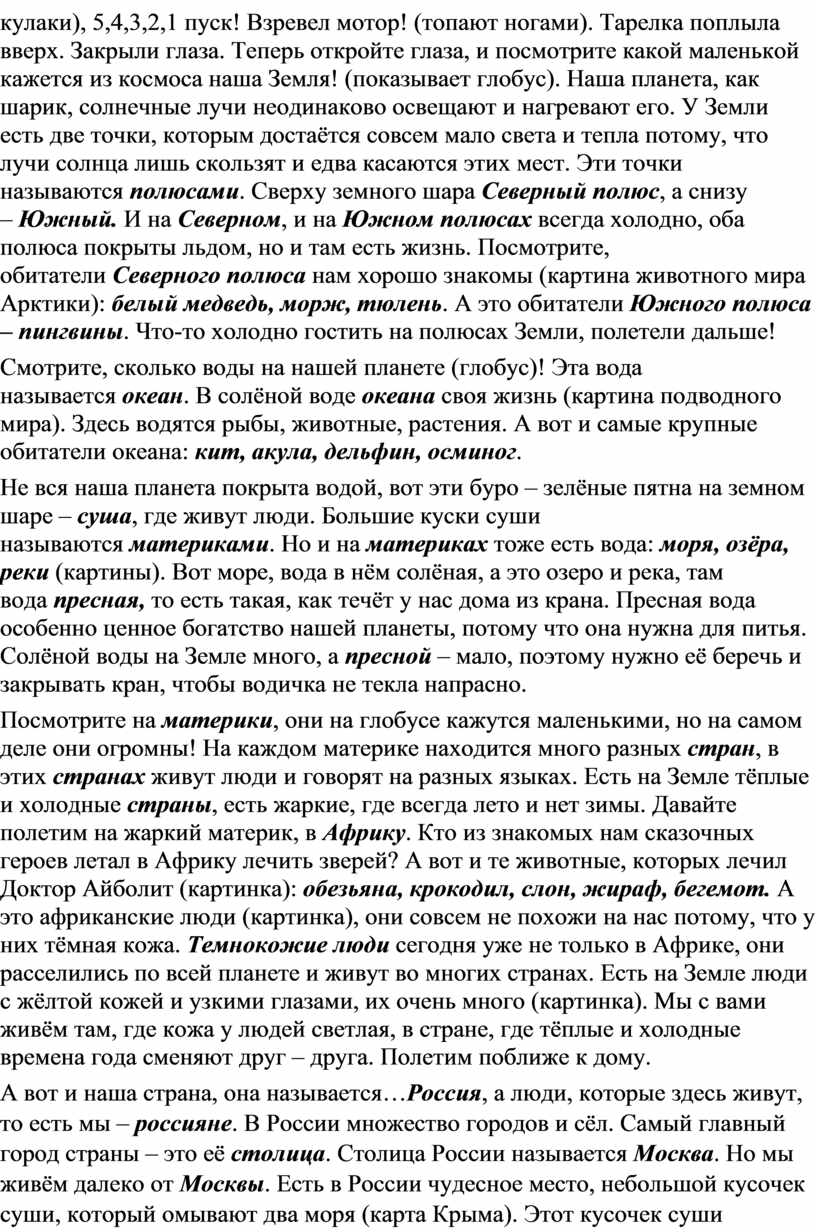 Конспект занятия для детей старшей группы Тема занятия: «Земля – наш общий  дом»