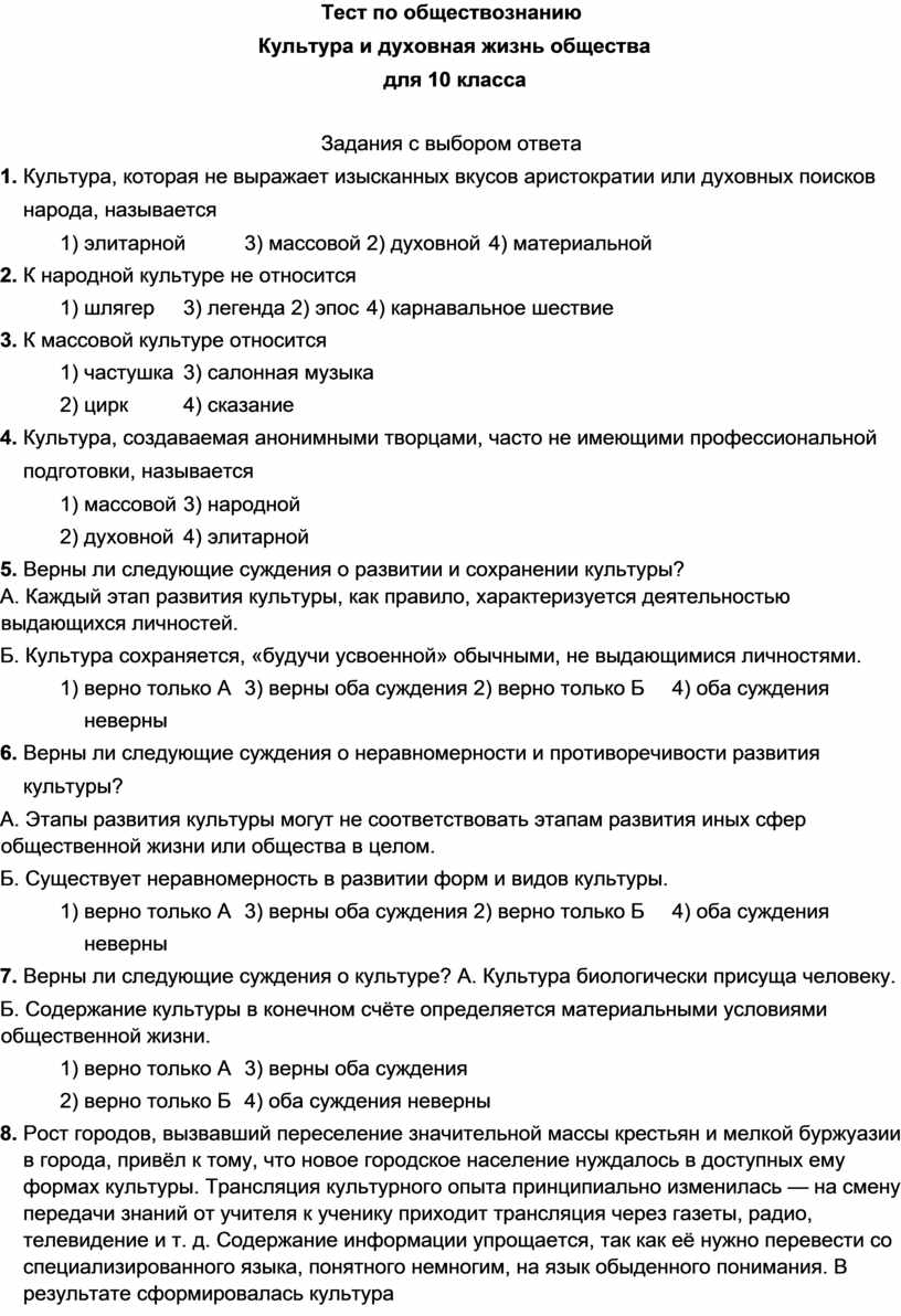 Тест по обществознанию культура. Тест по культуре Обществознание. Тесты про культуру Обществознание. Тест на тему культура Обществознание. Тест по 3 главе духовная культура Обществознание.