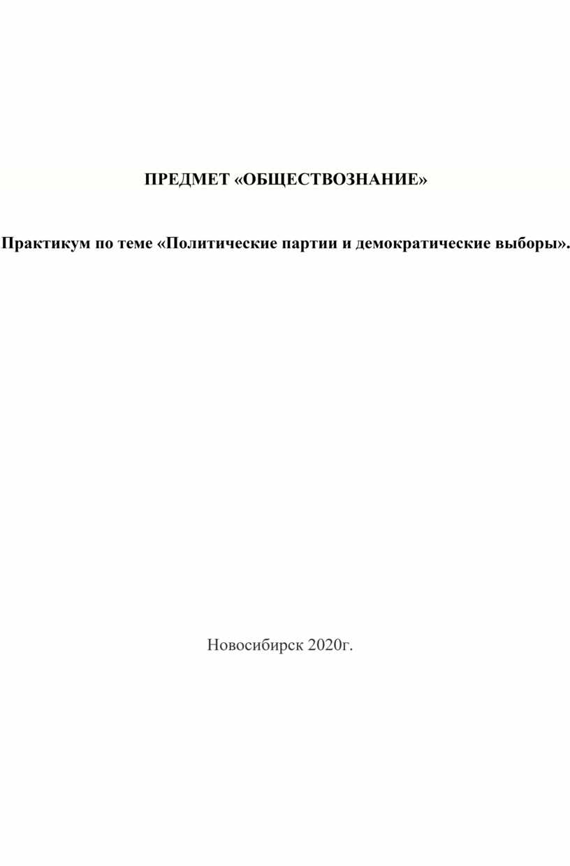 Сложный план выборы как форма политического участия граждан