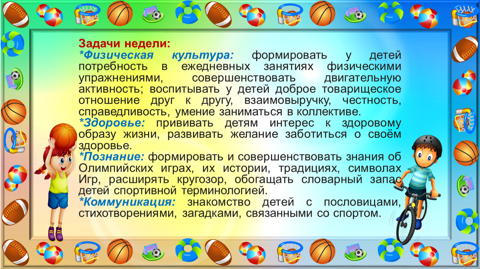 Неделя физкультуры. Предметная неделя по физической культуре. Неделя здоровья задачи. Неделя физкультуры в школе.