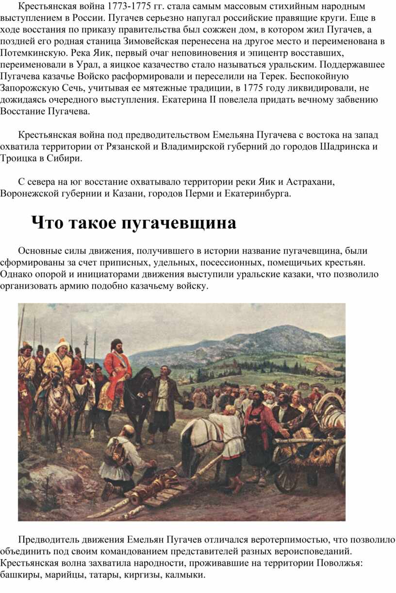 Крестьянская война 1773-1775 гг