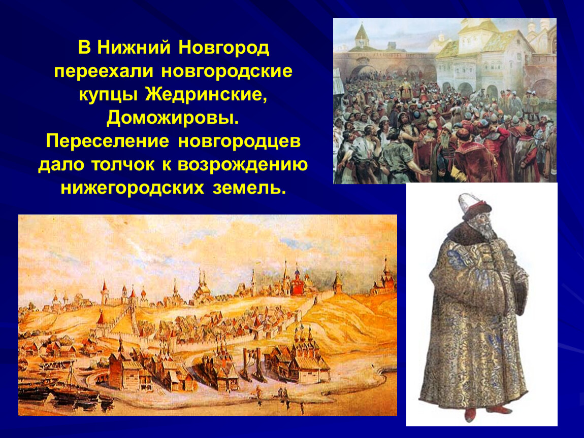 15 век презентация. Нижний Новгород 13 век. Новгородские торговцы. Новгородские купцы. Новгородское купечество.