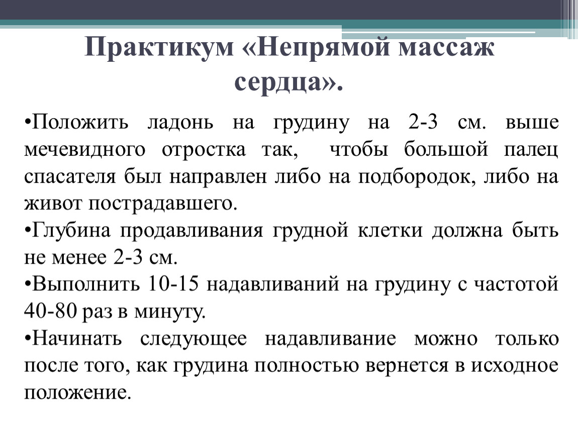 Какая глубина продавливания грудной клетки допускается