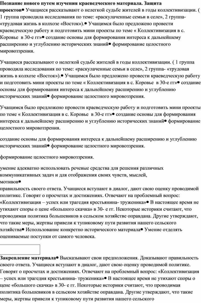 Трагедия деревни в годы «великого перелома»: история и память