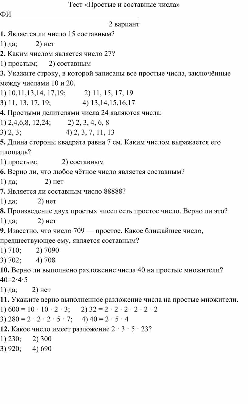 Тест по математике 6 класс по теме: 