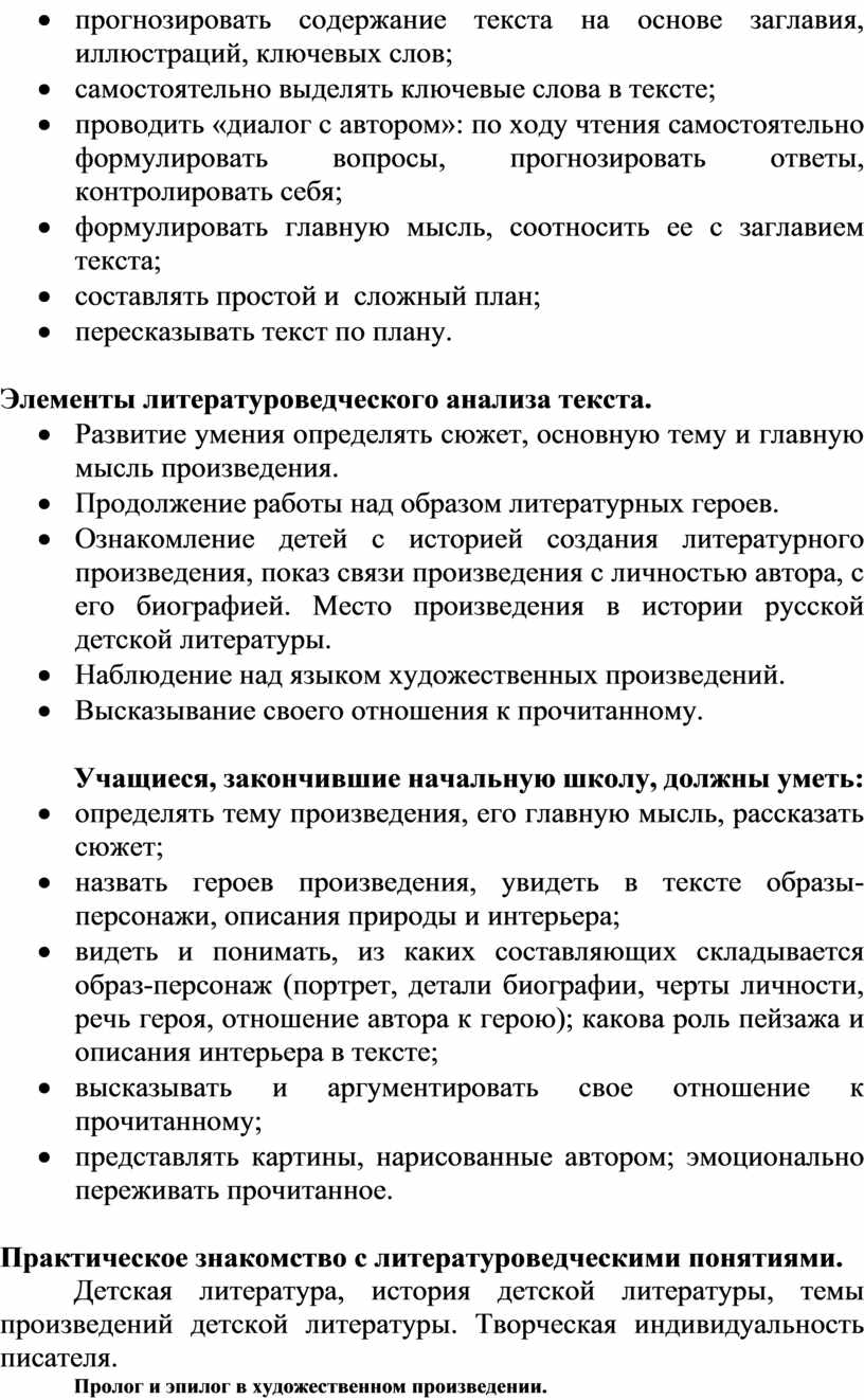 Сочинение по теме Памятка по работе с литературоведческими понятиями