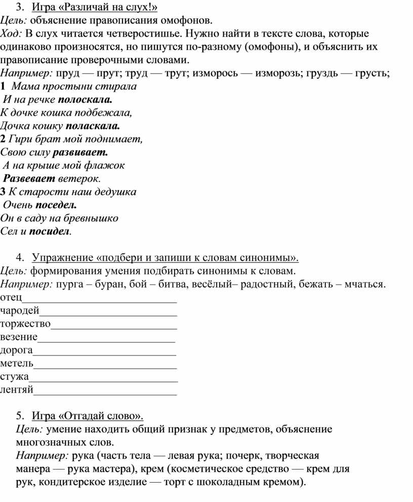 Дидактические и занимательные упражнения по русскому языку для начальной  школы по теме «Лексика»