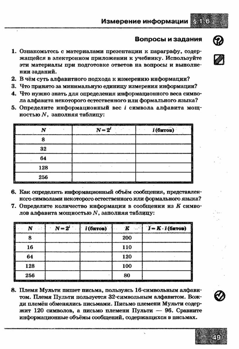 Ознакомьтесь с материалами презентации к параграфу содержащейся в электронном 8 класс