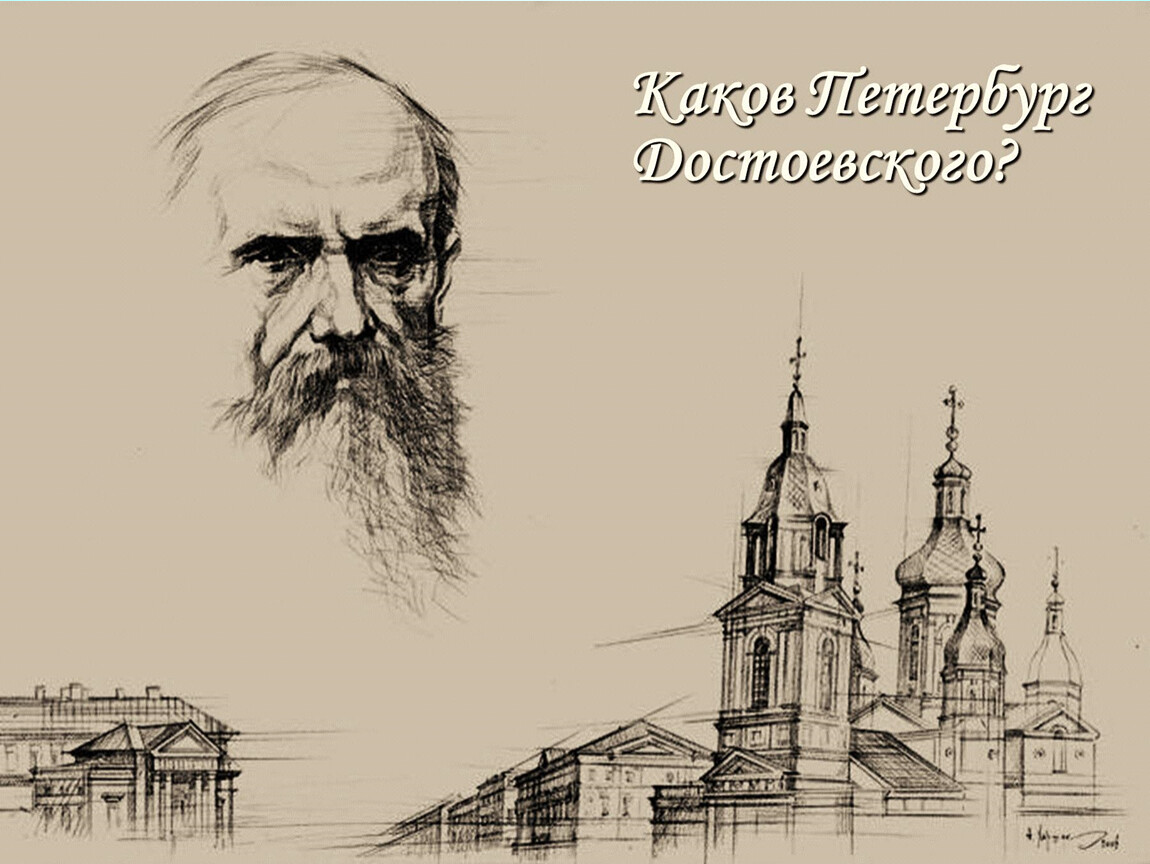 Илья Глазунов Достоевский в Петербурге