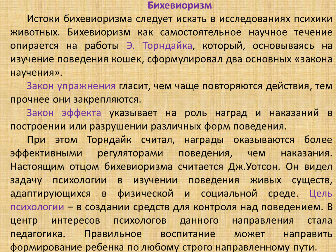 История развития психологии. Становление предмета общей психологии»