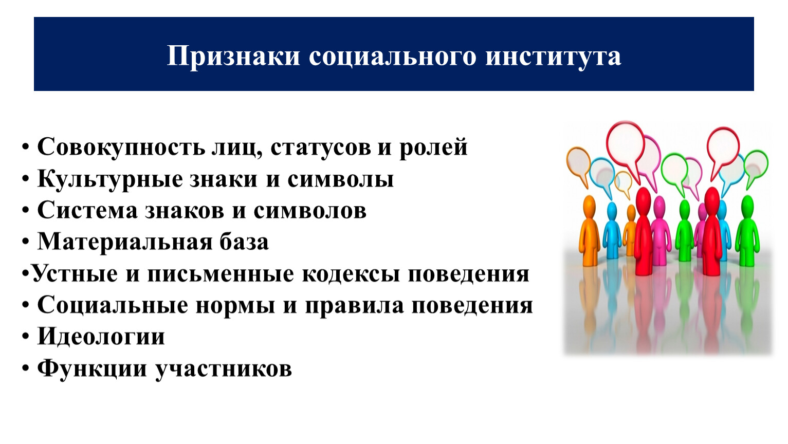 Признак социальных классов. Признаки социального института. Социальные отношения и социальные институты презентация. Фото неосновные социальные институты для презентации.