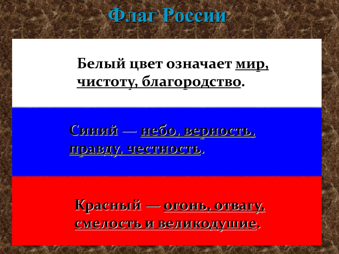 Сколько Цветов Российского Флага