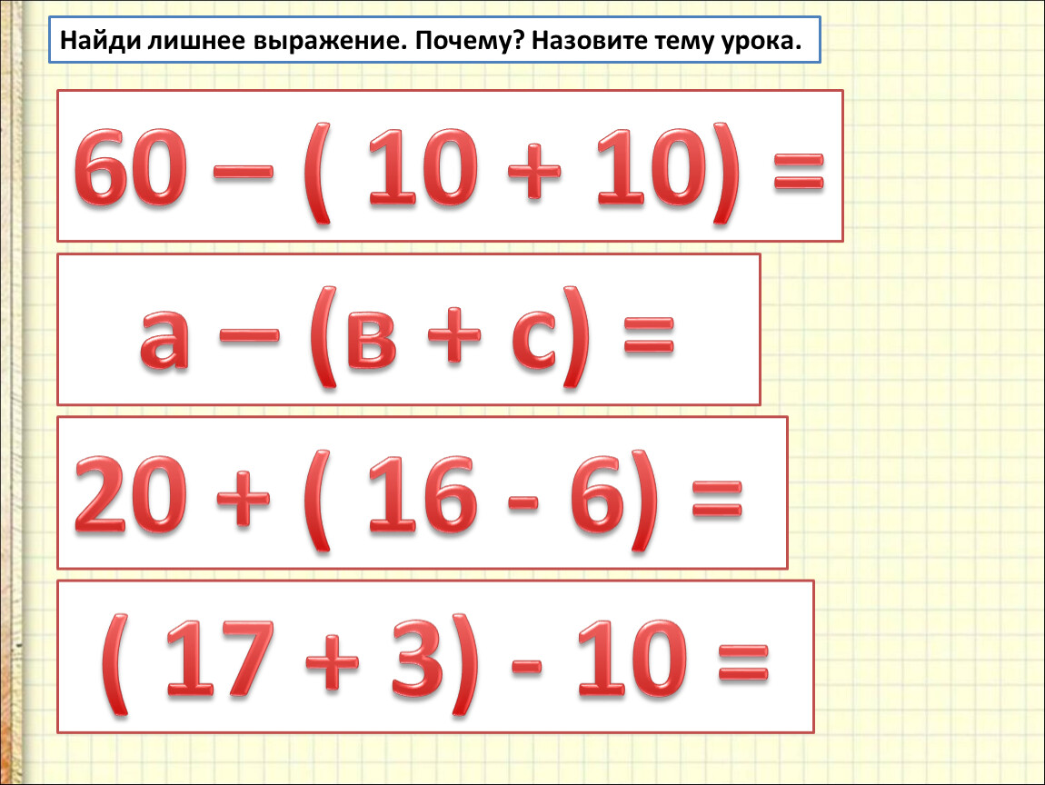 Числовые выражения 2 класс. Числовые вырвжения2 куласс. Таблица числовых выражений.