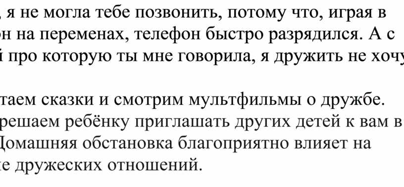 Конспект родительского собрания на тему: Как научить ребенкадружить?