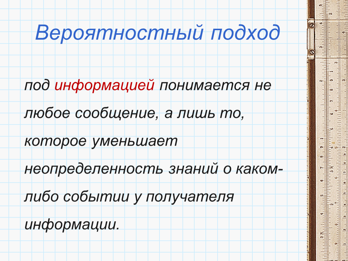 Под информацией. Что понимается под информацией. Под текстовой информацией понимается. Сообщение о любом. Что такое неопределенность знания какого либо события примеры.