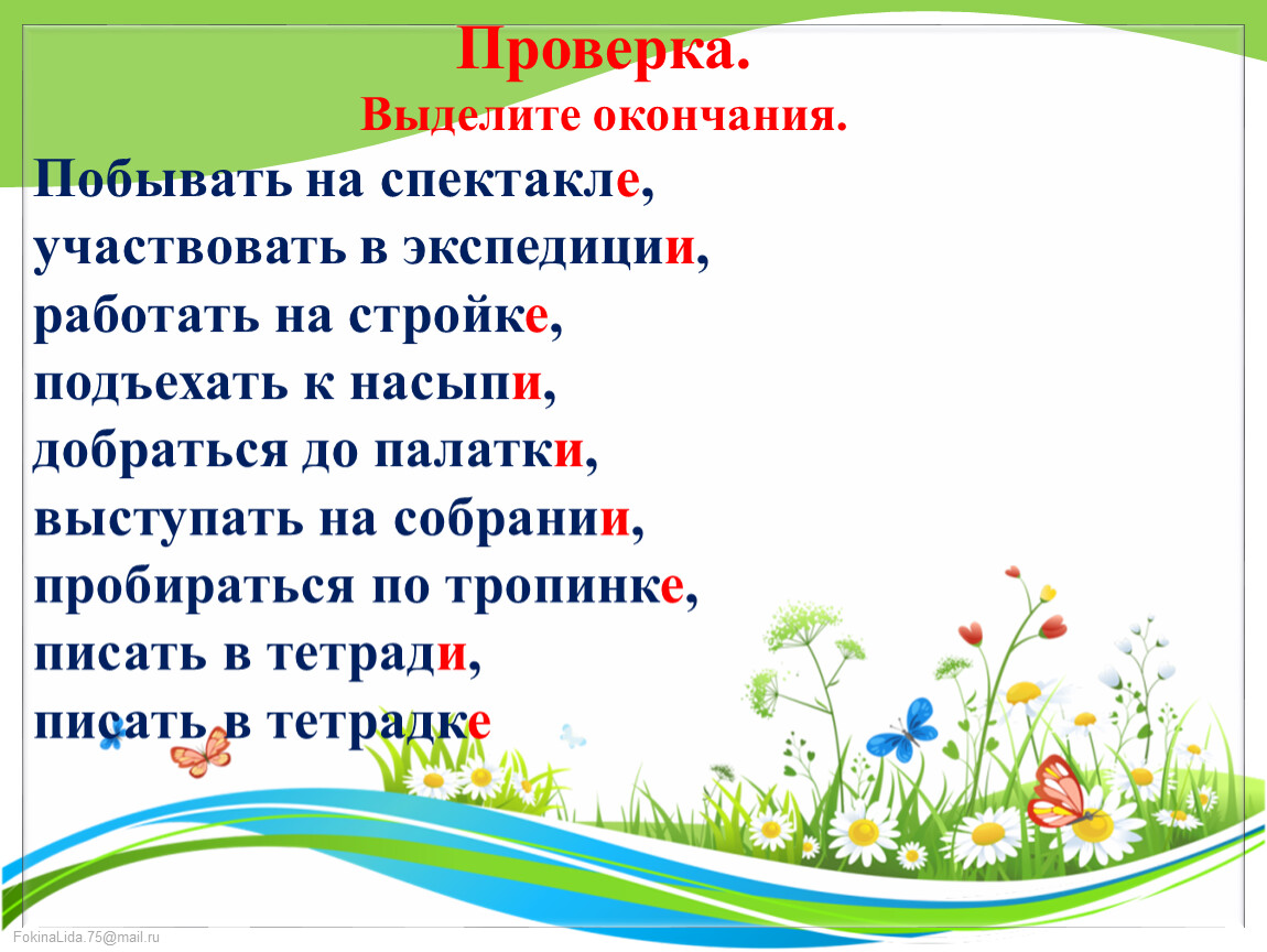 Правописание гласных в падежных окончаниях имён прилагательных.