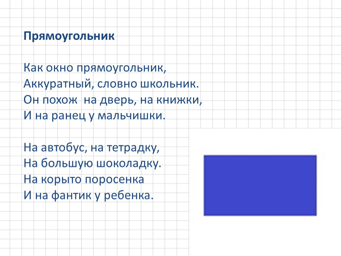 Вид прямоугольная. Виды прямоугольников. Виды прямоугольников 5 класс. Виды прямоугольников 3 класс. Прямоугольник в виде страница.