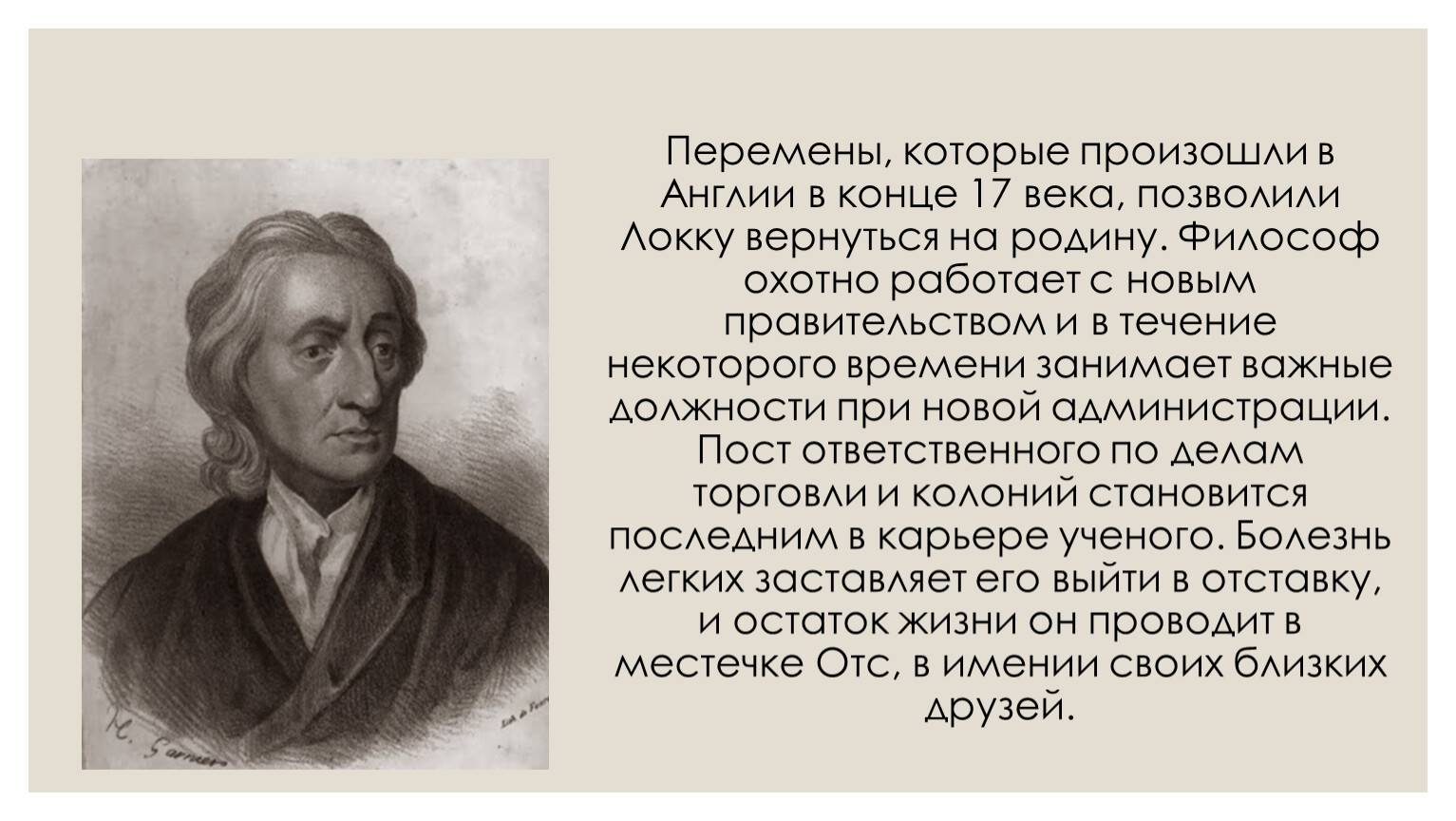 Локк суверенитет. Дж. Локк м ш. Монтескье.