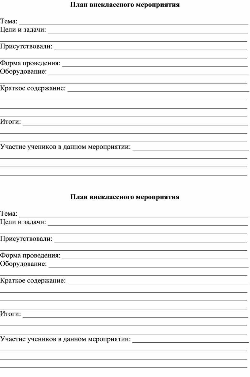 Схема анализа внеклассного мероприятия по фгос образец