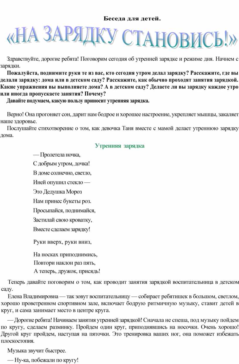 Картотека бесед с детьми по оздоровительной работе