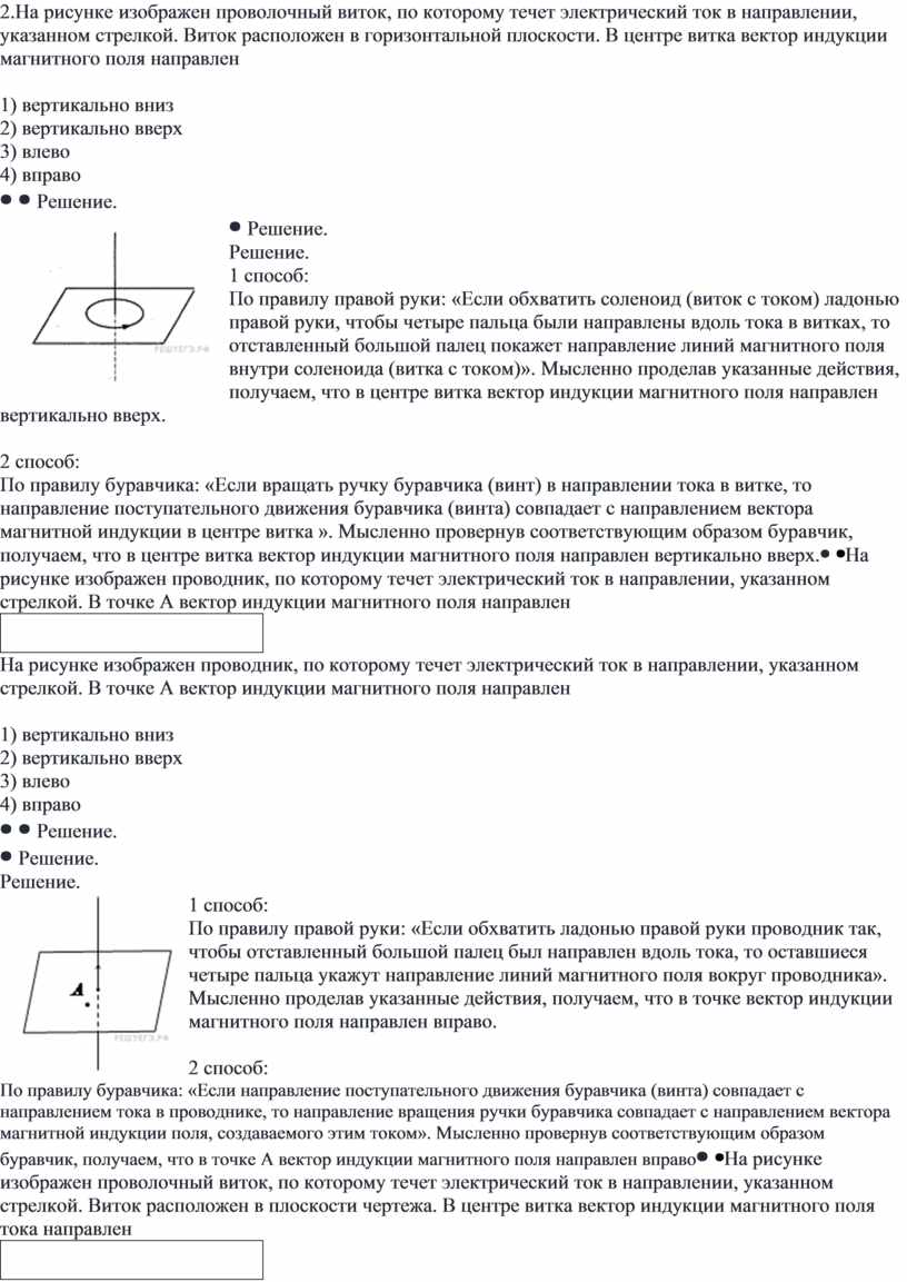 На рисунке изображен проволочный виток