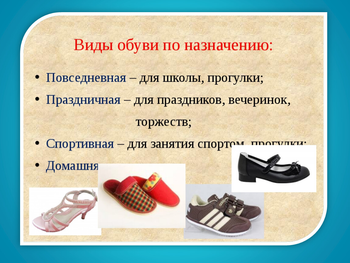 Определить обувь