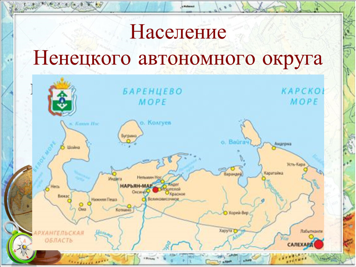 Карта ненецкого округа. Ненецкий автономный округ презентация. Расположение Ненецкого автономного округа. Ненецкий округ презентация. С кем граничит Ненецкий автономный округ.