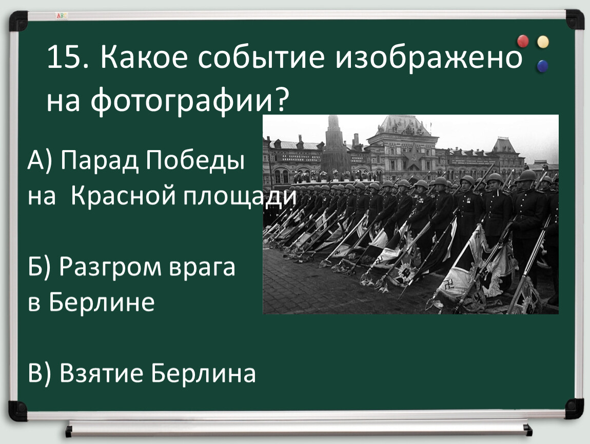 Какое событие изображено. Какое событие изображено на картинке. Событие изображенное на фотографии. Какое событие указано на фото.