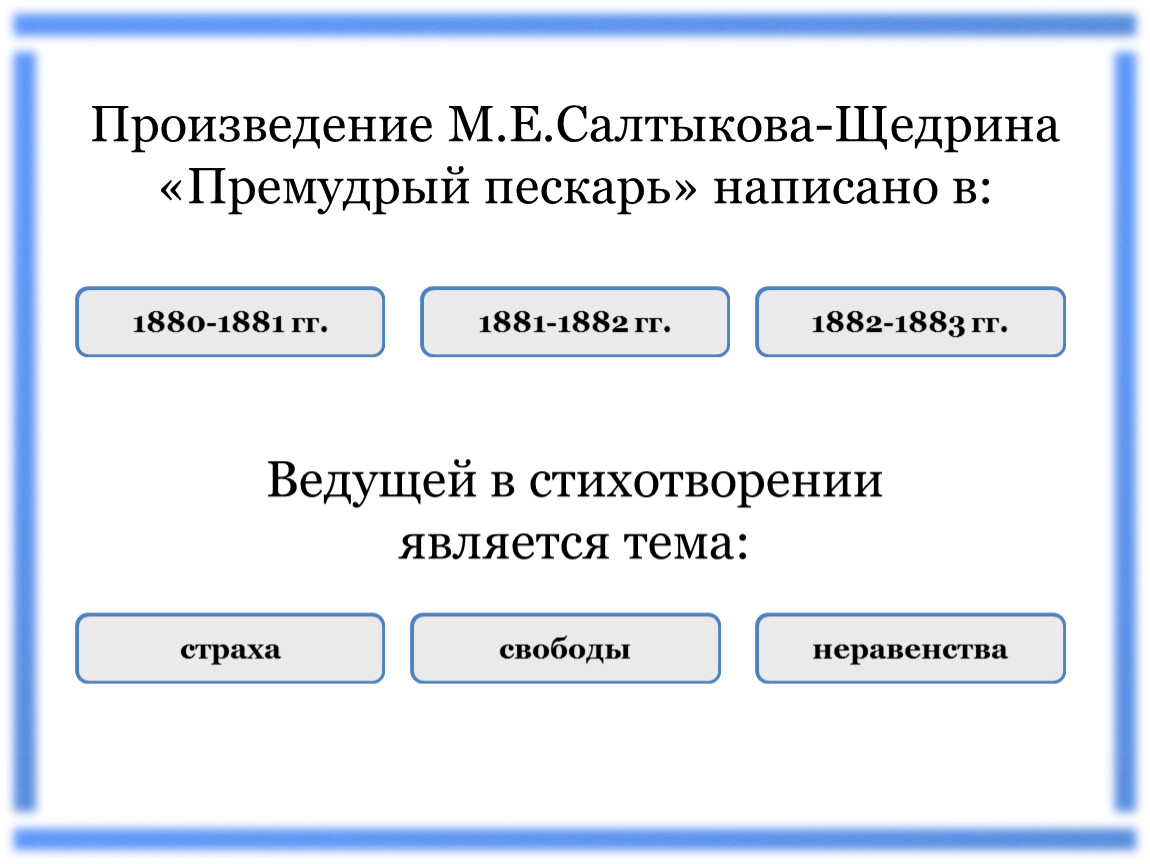 Премудрый пескарь салтыков анализ