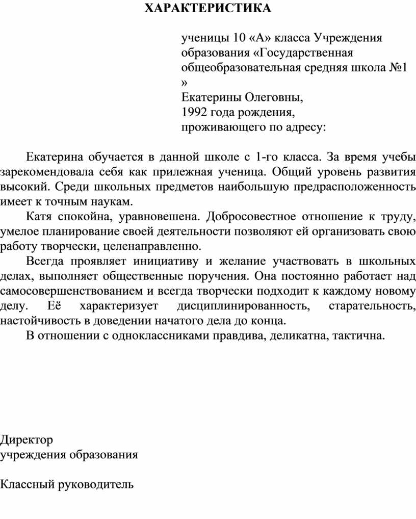 Характеристика 9 класса от классного руководителя готовая