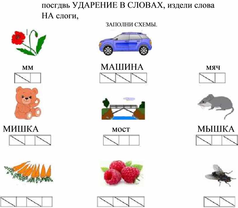 Схема слова мышка