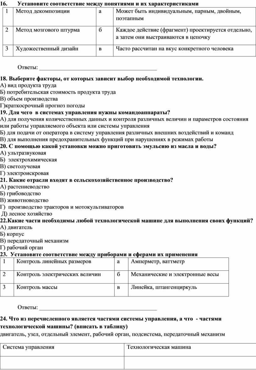 Контрольная работа по технологии 8 класс за год обучение