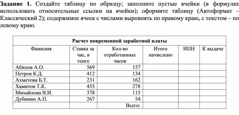 Познакомься с таблицей