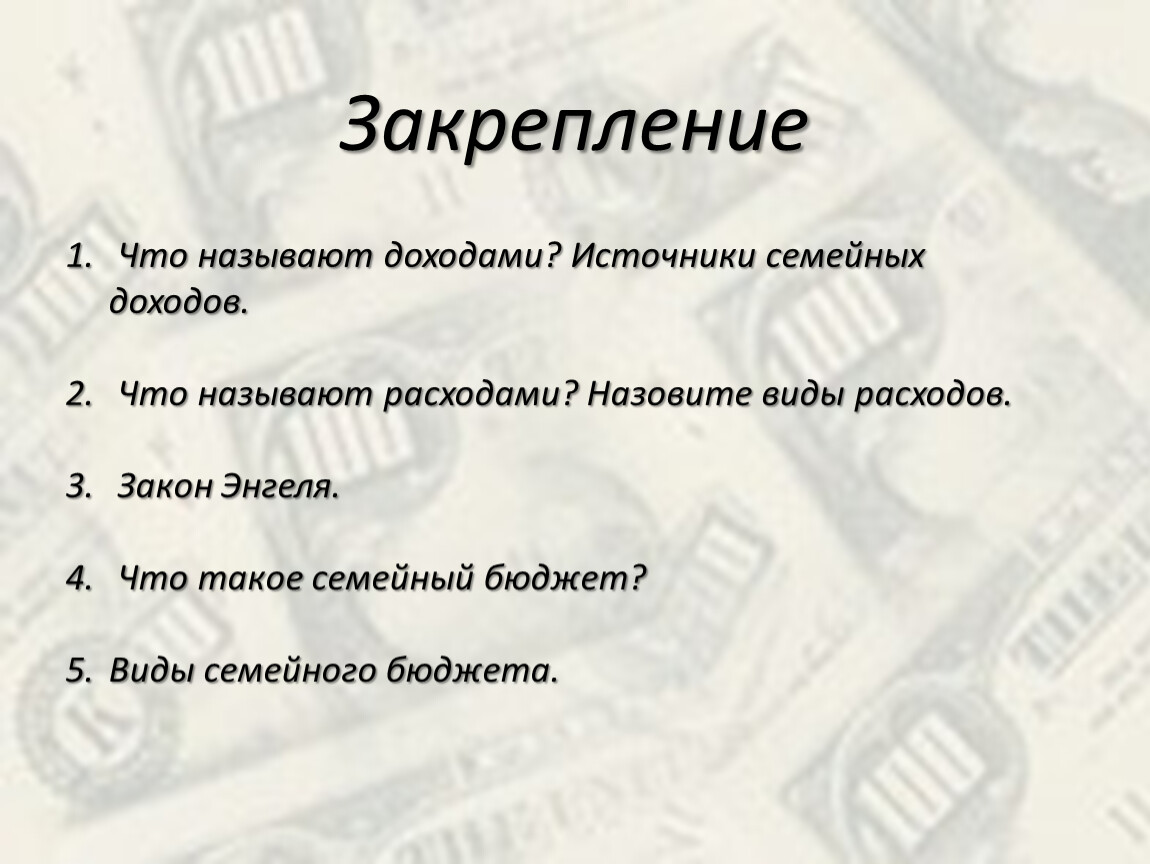 Доходом называют. Эпиграф про семейный бюджет. Что называют расходами. Расходы семейного бюджета картинки. Источники доходов семьи в Японии.