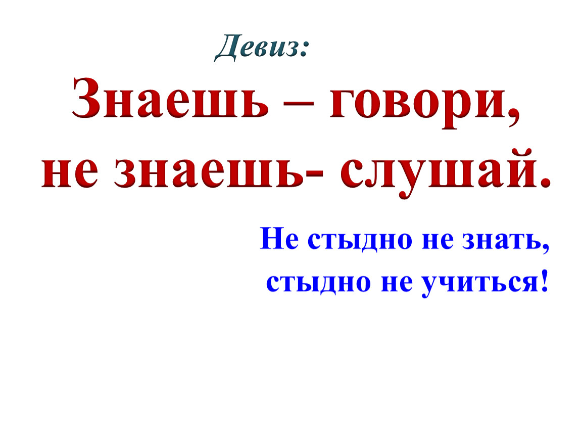 Картинка не стыдно не знать стыдно не учиться