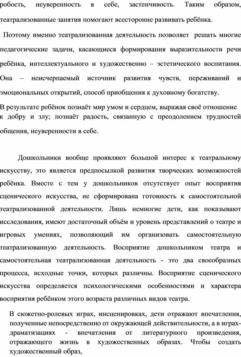 Инсценировка художественных произведений с детьми дошкольного возраста